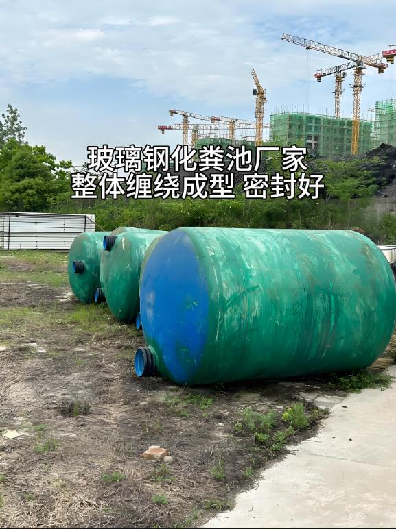 三穗玻璃钢化粪池