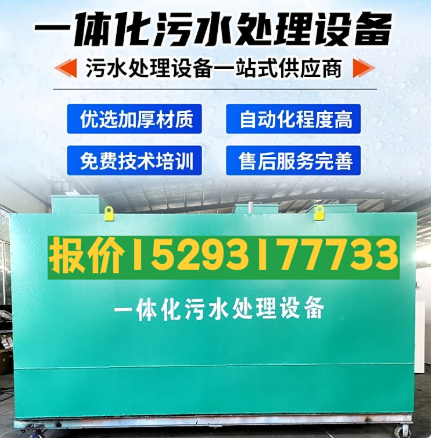三穗一体化污水处理设备 污水处理设备生产厂家