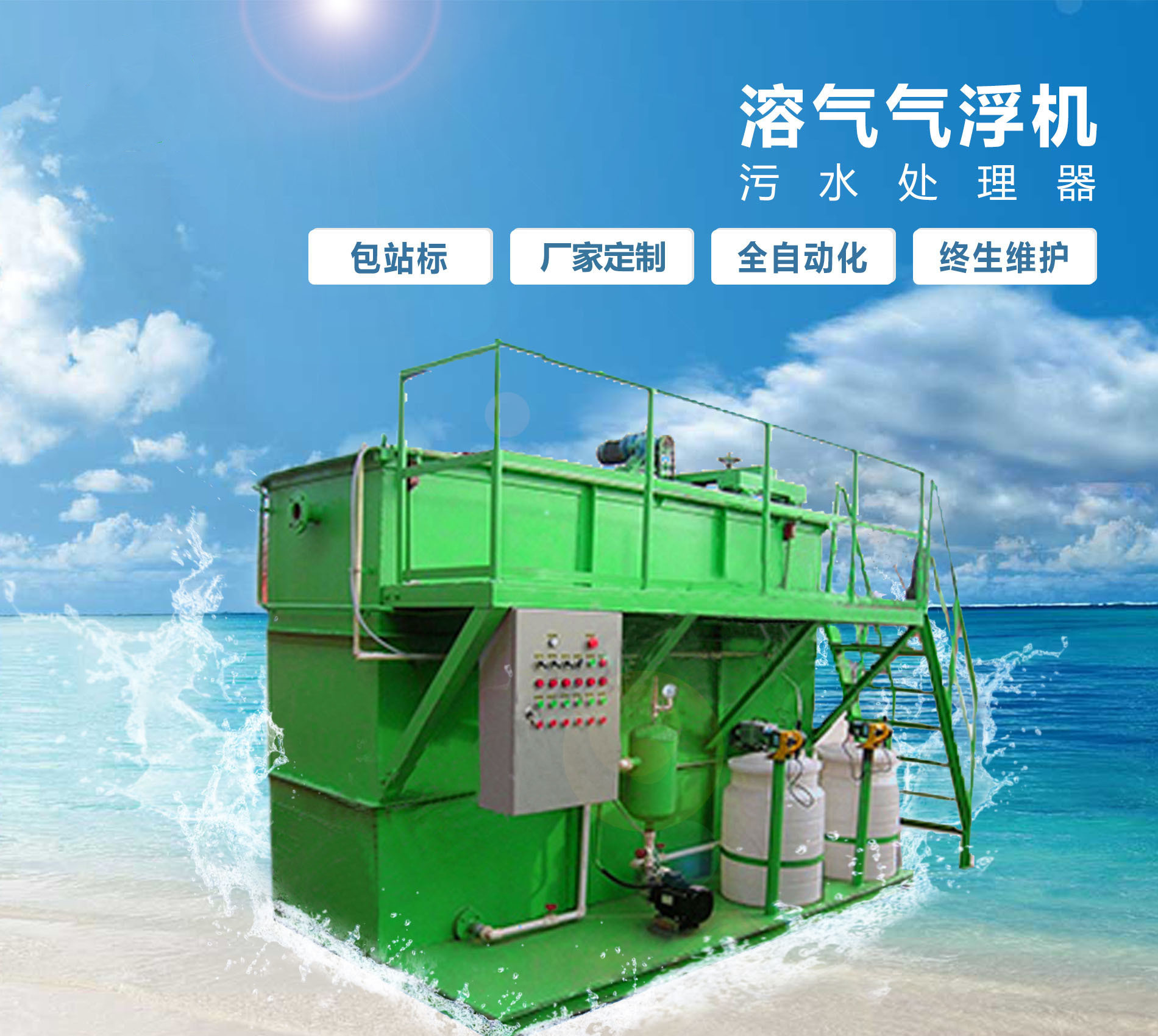 三穗溶气气浮机